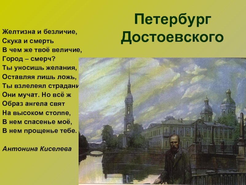 Петербург достоевского в романе преступление и наказание