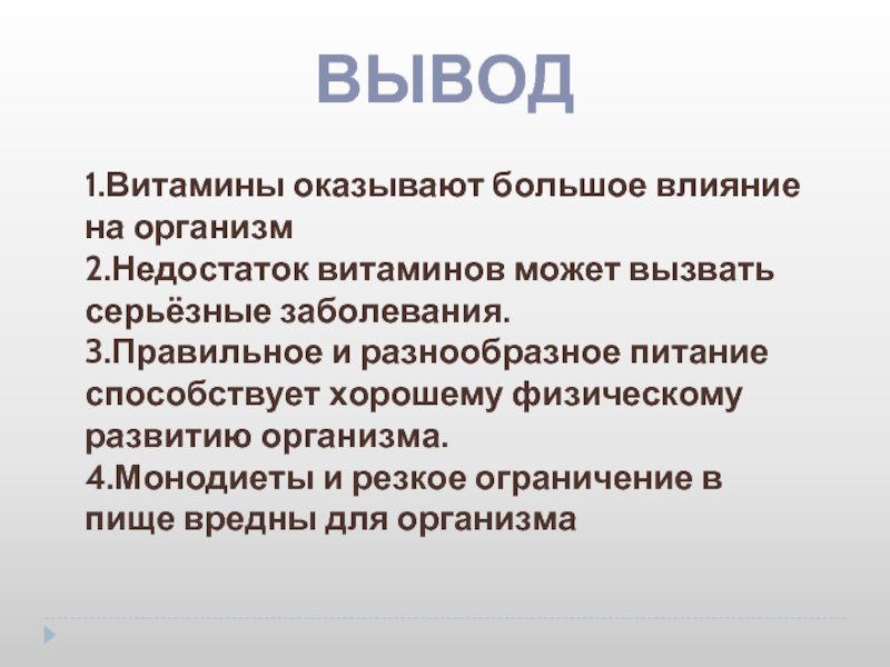 Большие выводы. Вывод по витаминам. Значение витаминов вывод. Вывод о витаминах и их влияние на организм. Витамины заключение.