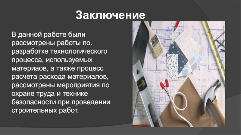 Также в процессе. Заключение письменной экзаменационной работы. Заключение к экзаменационной работе. Вывод письменная экзаменационная работа. Заключение для дипломной работы электромонтера.