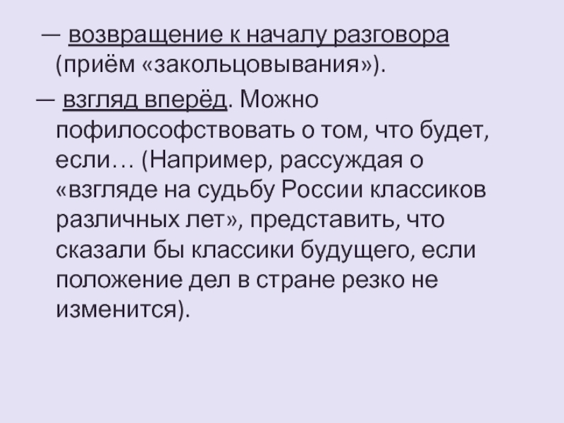 Беда сочинение. Приём «закольцовывания». Пофилософствовать. В начале нашего разговора. Закольцовывание речи это.