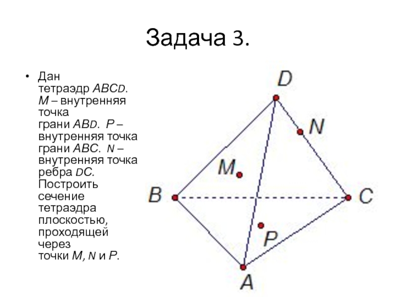 На грани авс тетраэдра