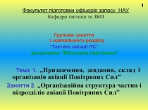 Гр. заняття Т-1.2.ppt