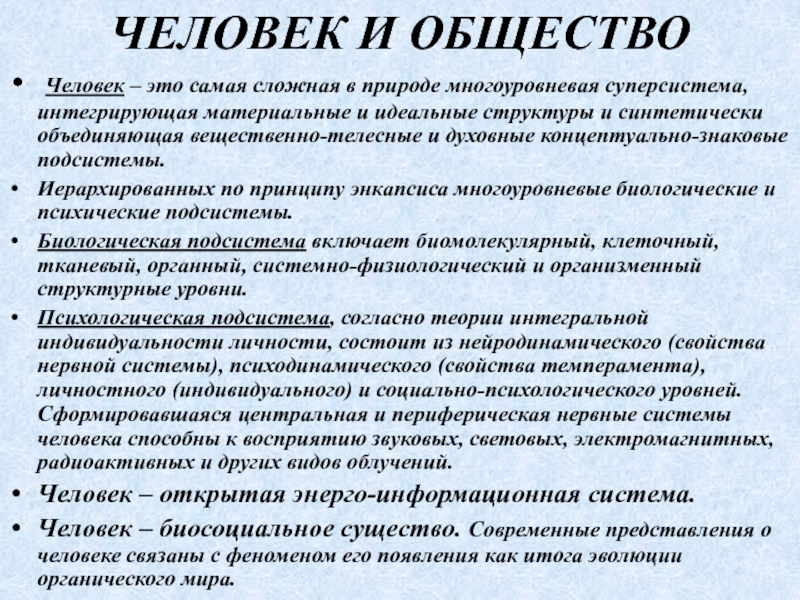 Проект по теме личность и общество