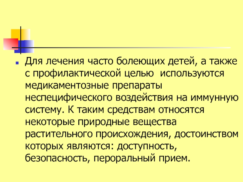 Чбд резиденты. Часто болеющих детей относят в…. Цели и задачи оздоровления часто болеющих детей. Реабилитации детей ЧБД. Категория часто болеющие дети.