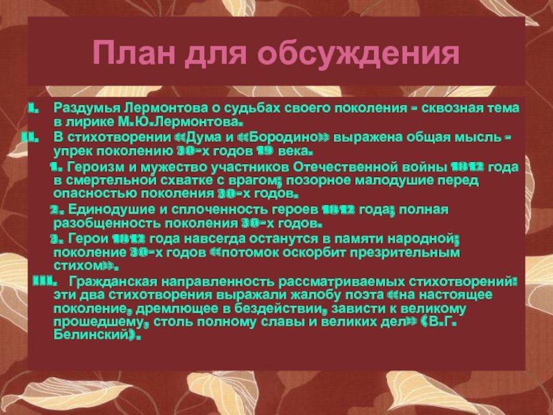 Анализ по плану стихотворения дума лермонтова по плану