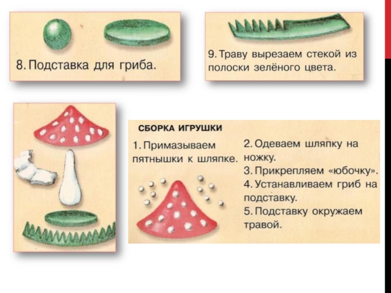 Грибы из пластилина презентация