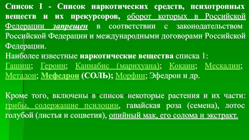 Организация наркологической помощи в рф презентация