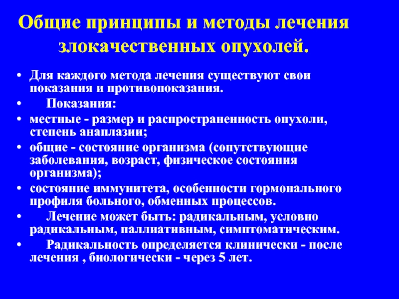 Методы диагностики зно онкология презентация