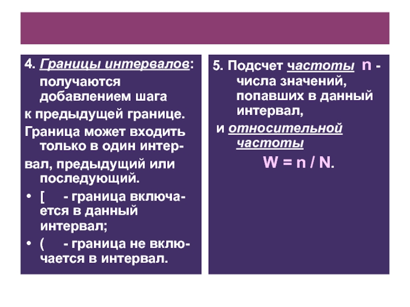 Границы интервалов. Границы интервалов чисел. Интервал границы входят. Правая граница интервала.