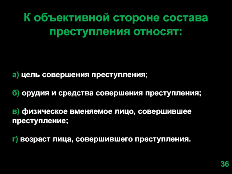 Средство совершения. Орудия и средства совершения преступления. Орудие преступления и средство преступления. Средства и орудия правонарушения. Орудие и средство совершения преступления различия.