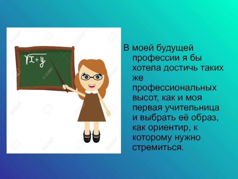 Проект профессия учителя