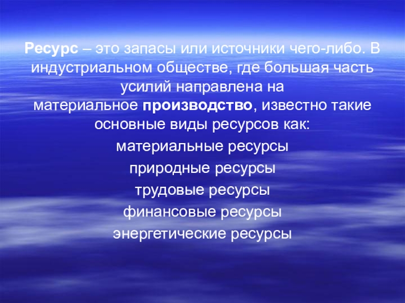 Национальные информационные ресурсы презентация