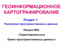 Лекция9.ppt