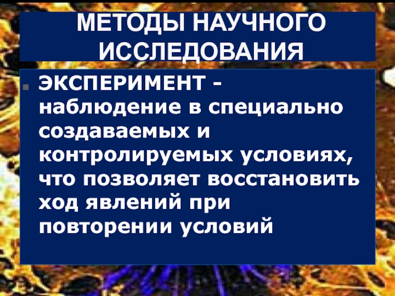 Метод естествознание