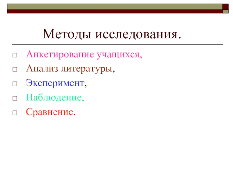 Исследование защитных свойств зубных паст проект