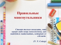 Интегрированный урок по геометрии и черчению в 8 классе 