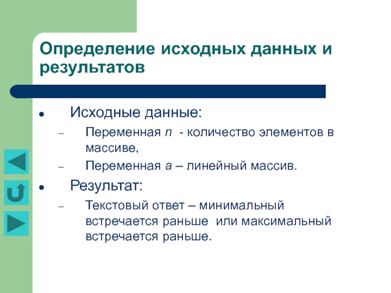 Исходный определение. Переменная информация. Отправное установление это пример. Дайте определение исходному питанию и отсеву. Результаты текст.