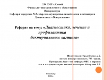 ПФ ГМУ г.Семей
Факультет постдипломного образования
Интернатура
Кафедра