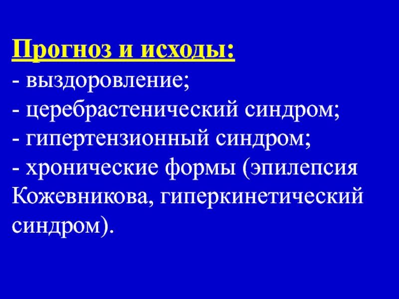 При церебрастенических состояниях на первый план выступают