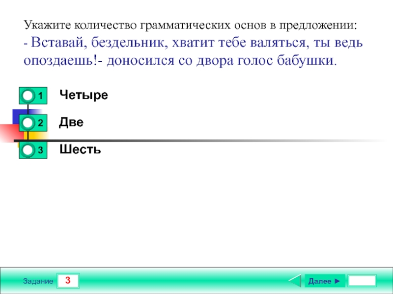 Укажите сколько. Количество грамматических основ. Грамматическая основа тест. Количество грамматических основ онлайн. Сколько грамматических основ в русском языке.