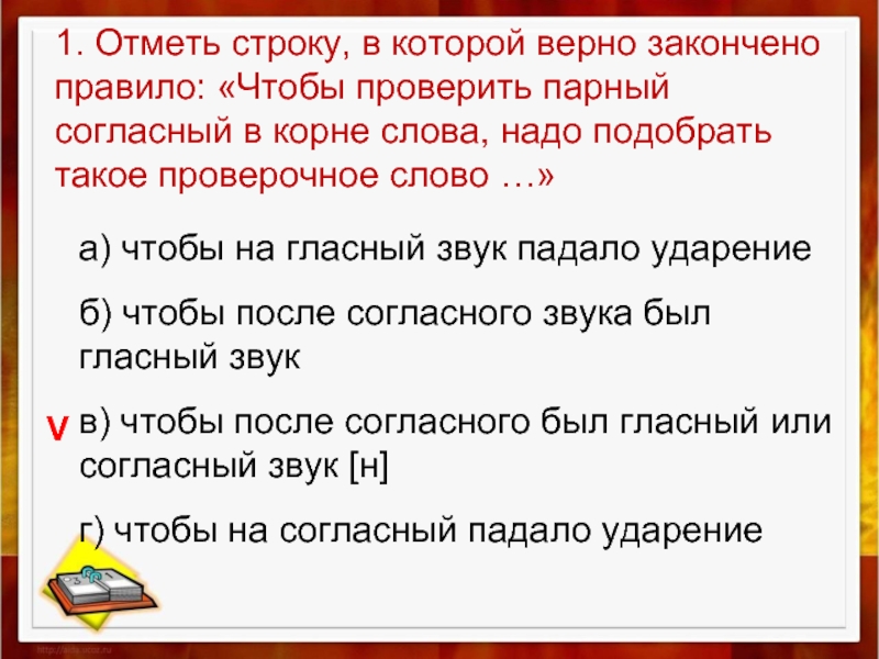 Слова надо подобрать