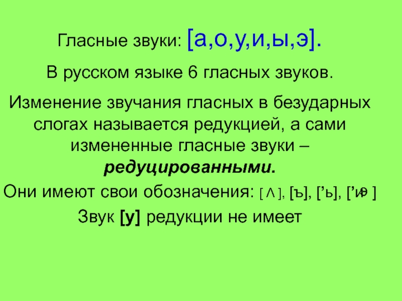 Фонетика урок 6 класс презентация