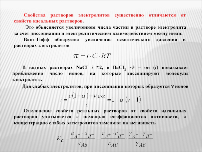 Химические свойства растворов