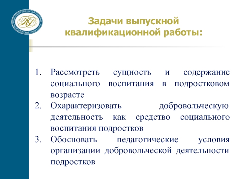 Ю педагогический. Задание на ВКР. Задачи выпускной квалификационной работы. Задачи ВКР педагог. Задание на ВКР ожидаемый результат.