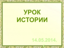 Римская империя при Константине 5 класс