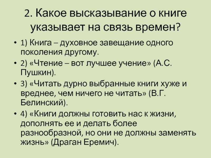 Книга это духовное завещание одного поколения другому