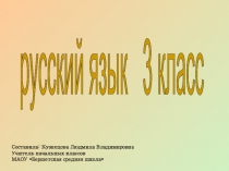 Презентация к уроку русского языка по теме: 