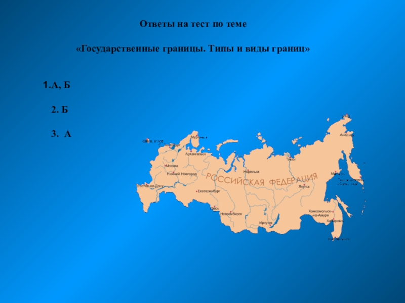 Что относится к государственным границам. Границы Росси новые на западе. Виды государственных границ. Границы и виды границ России. Государственная граница это определение.