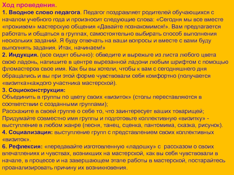 Которое произнес были следующими. Вступительное слово на сайт воспитателя.