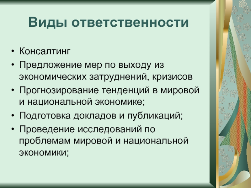 Виды экономистов. Основные типы профессии экономиста. Как подготовиться к экономическому кризису. Предложение с в меру.