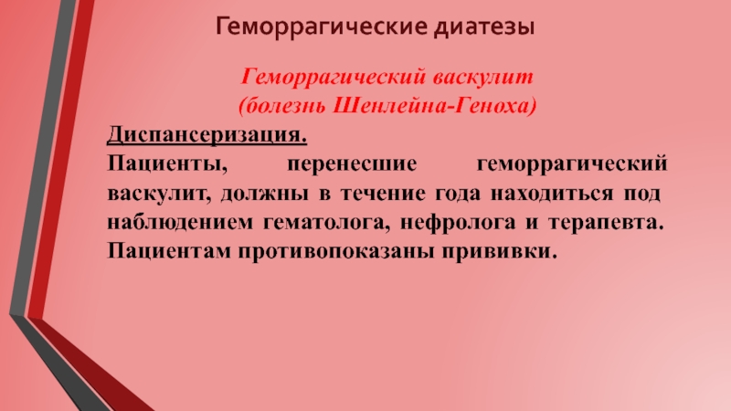 План сестринского ухода при геморрагическом васкулите