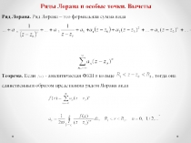 Особые точки ФКП