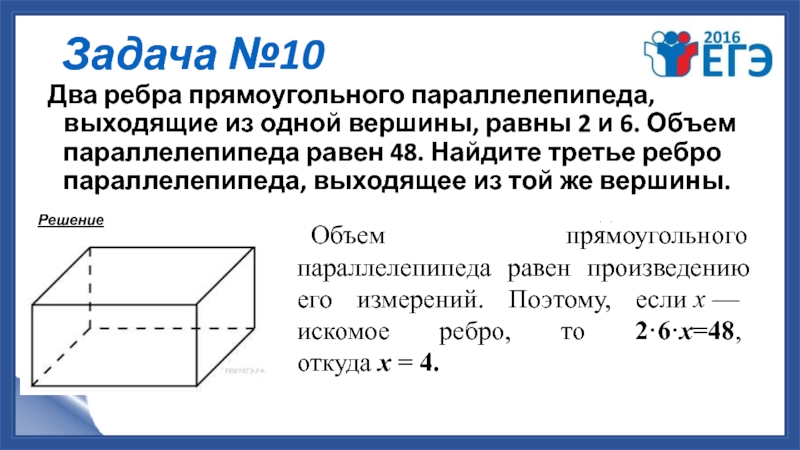 Объем параллелепипеда равен 60 найти объем. Два ребра прямоугольного параллелепипеда равны 2 и 6. Объем параллелепипеда равен. Боковое ребро прямоугольного параллелепипеда. Площадь боковой поверхности параллелепипеда.