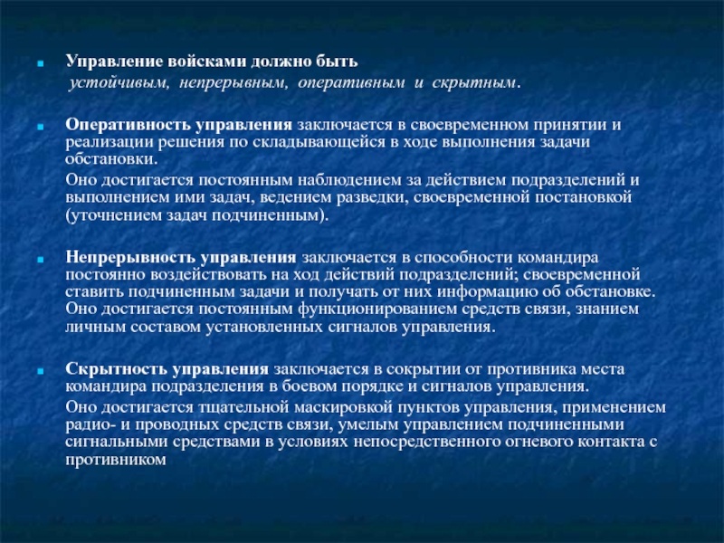 Должны быть в управлении. Управление войсками должно быть. Задачи управления войсками. Управления подразделениями должно быть. Оперативность управления подразделениями.