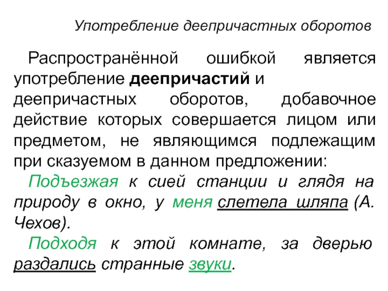 Предложения с деепричастным оборотом. Деепричастный оборот упражнения. Употребление деепричастных оборотов таблица. Предложения с деепричастным оборотом примеры 7 класс. Деепричастный оборот вопросы.