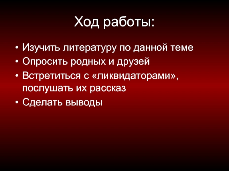 Рана земли. Сообщение раны земли. Чернобыль рана земли презентацией. Раны земли 3 класс. Забайкаловедение раны земли сообщение.