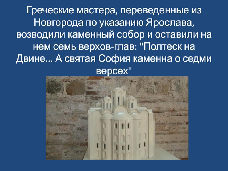 Master перевод. Древнегреческий каменный храм, символ Православия. Сообщение "три Софии".