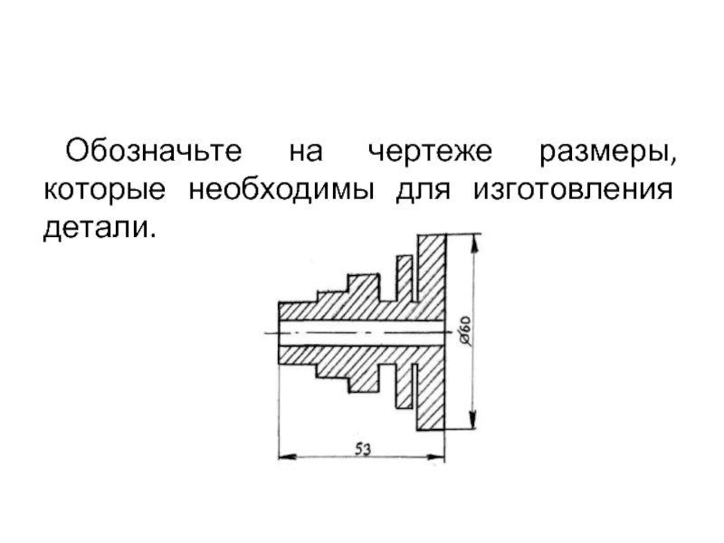 Что обозначает звездочка. ЛДСП обозначение на чертеже. Обозначение кромки на чертеже. Кромка ДСП обозначение на чертеже. Обрезные кромки детали на чертеже.