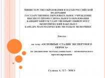 МИНИСТЕРСТВО ОБРАЗОВАНИЯ И НАУКИ РОССИЙСКОЙ ФЕДЕРАЦИИ ГОСУДАРСТВЕННОЕ
