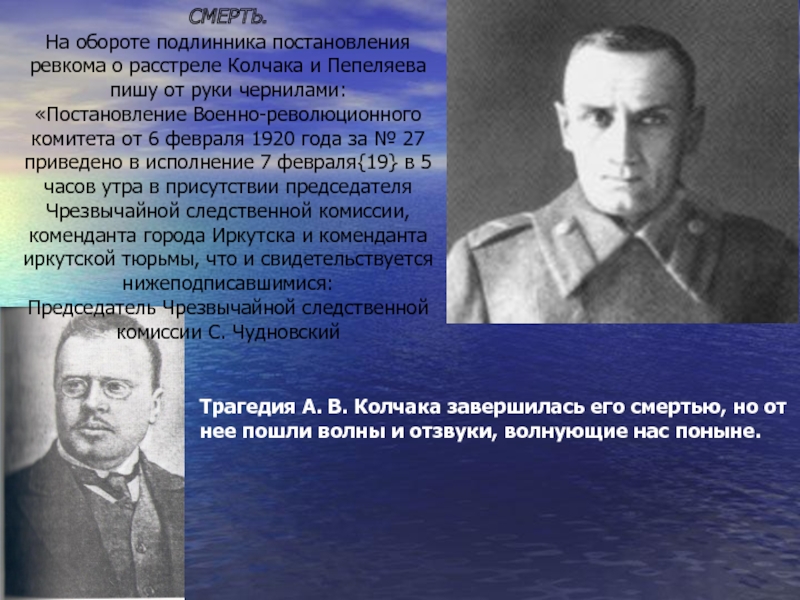 Расстрел большевиками а в колчака. Адмирал Колчак перед расстрелом Иркутск 1920.