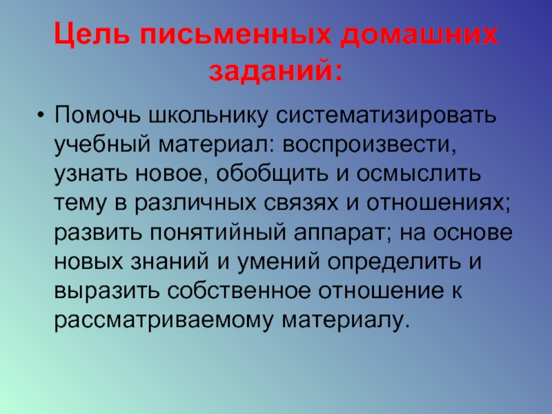 Письменная система. Цели письменных заданий на уроке. Письменный контроль цель. Работа с текстом на уроках обществознания доклад.