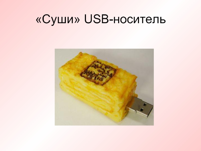 На usb носителе rainbow не найден корректный