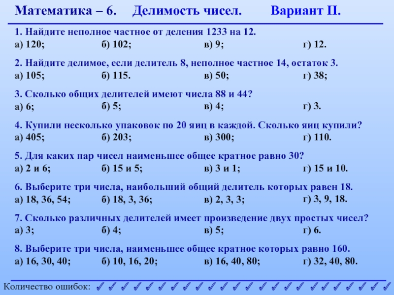 Делители восьми