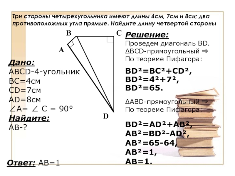 Длина а 4