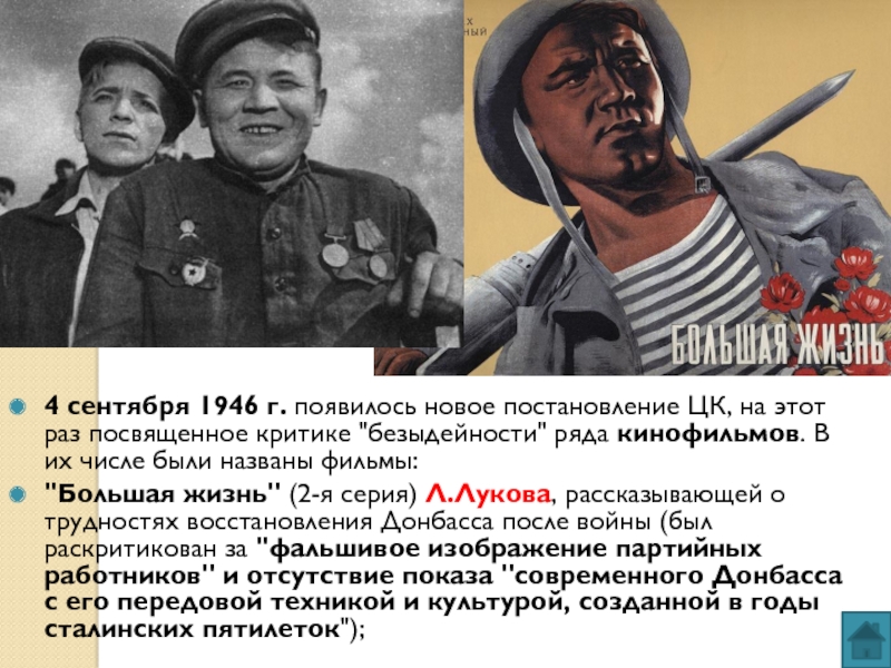 Советский союз в 1945 1953 гг презентация 10 класс никонов девятов