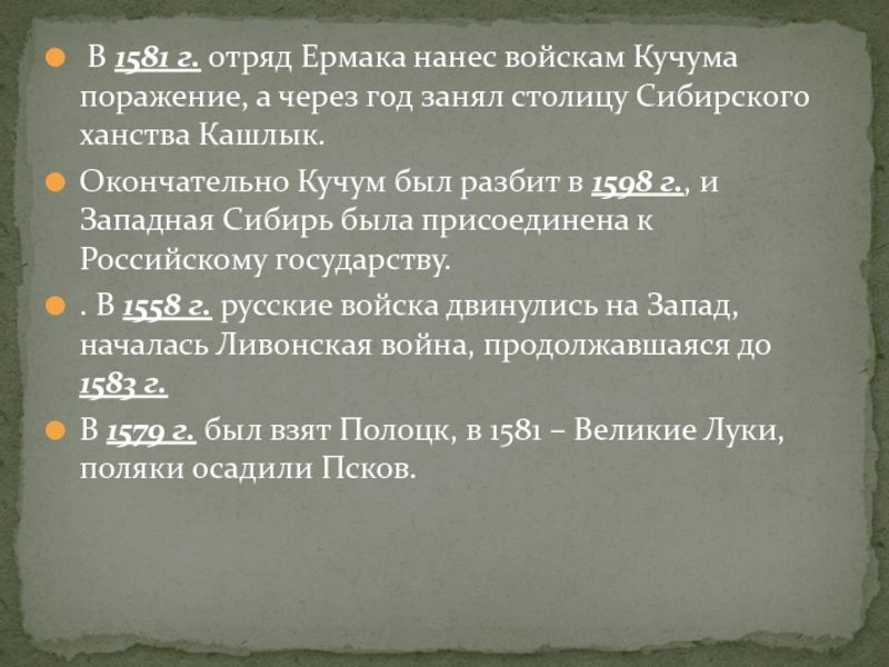 1581 год введение заповедных лет. 1581 Год событие в истории. 1581 Год событие на Руси. 1581-1585 Год событие. 1581-1598 Год событие.